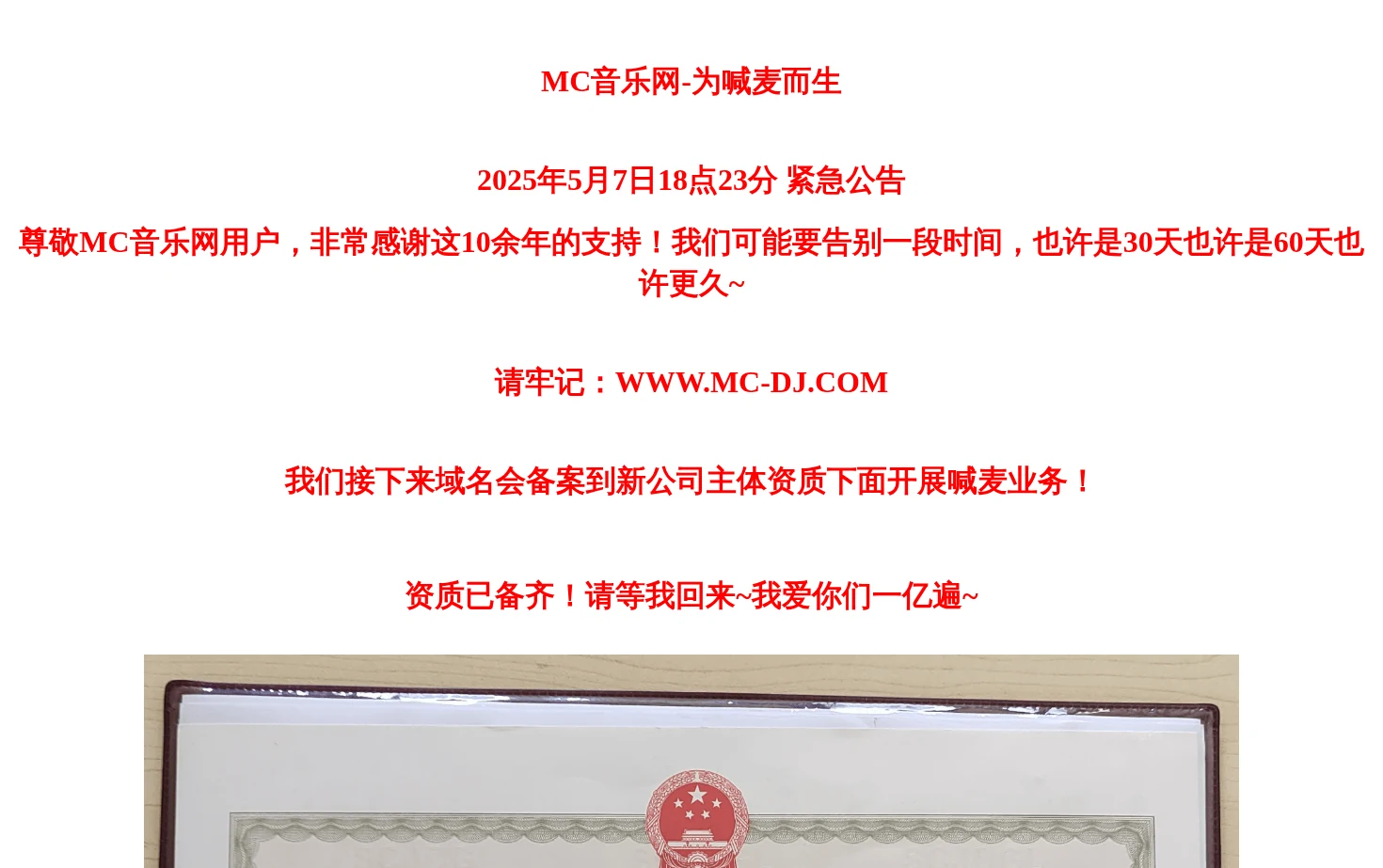 MC音乐网 页面快照